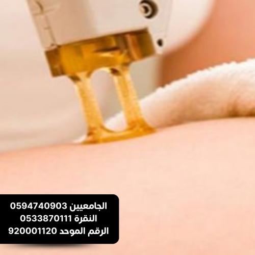 تشقير البطن والظهر