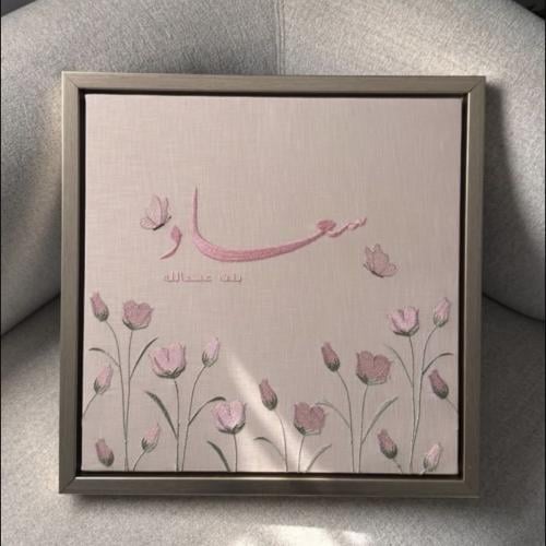 لوحة استقبال