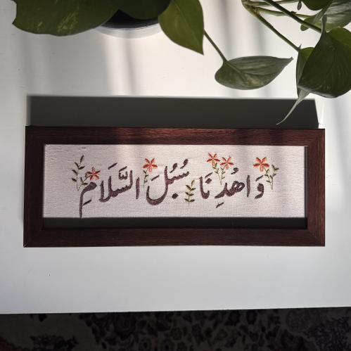 Panel (Guide us to the paths of peace) size 30*10...