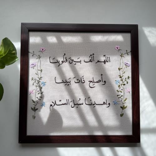 The panel (O Allah, unite our hearts) size 30*30 c...