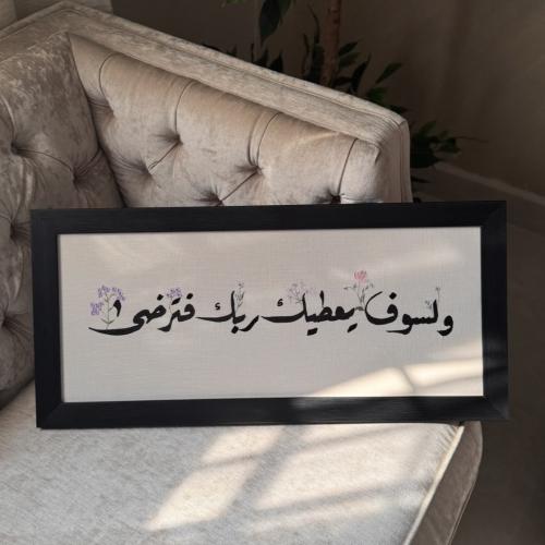 Painting (And your Lord will give you, and you wil...