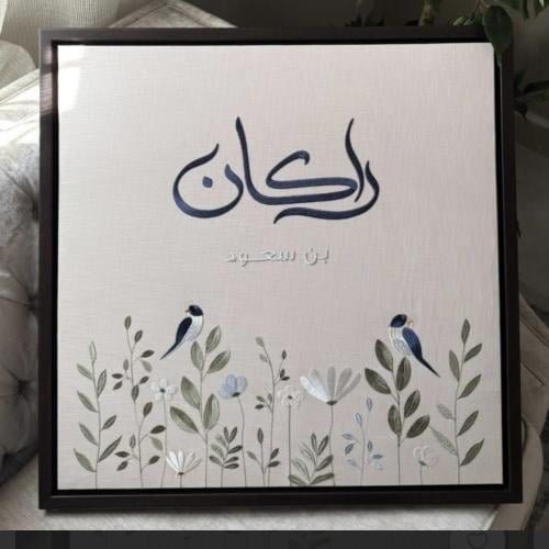 لوحة استقبال