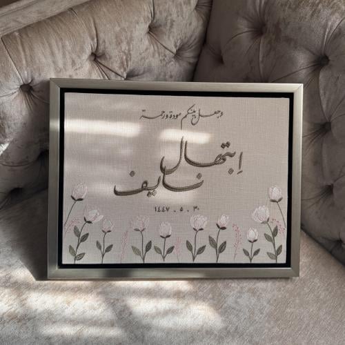 لوحة عقد قران (30*40)