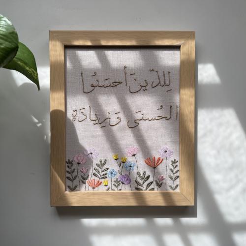 لوحة (للذين احسنوا الحسنى) مقاس 25*20 سم
