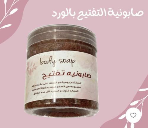 صابونية الورد "آر بيوتي"