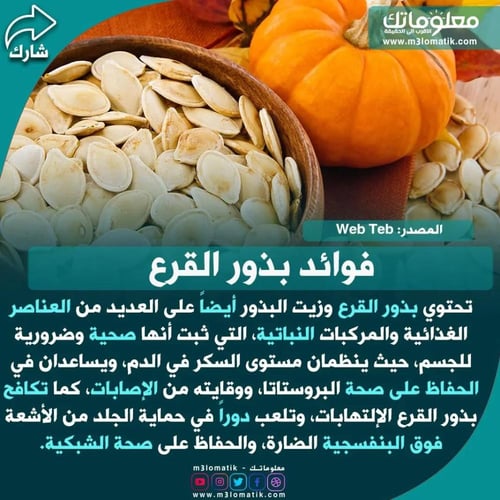 بذور القرع - اليقطين