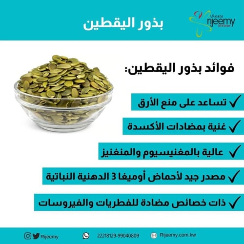 بذور القرع - اليقطين