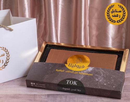 شوكولاتة حلا لندن قهوة سنابل رهف