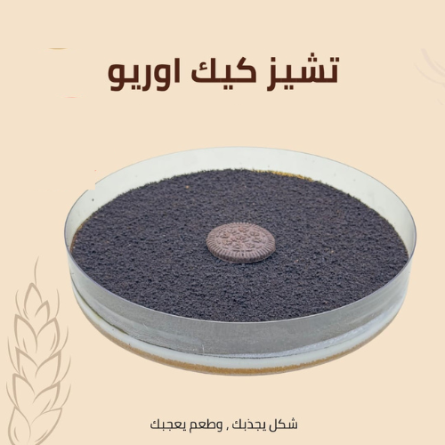 تشيز كيك اوريو