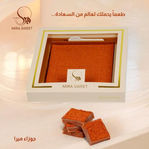 جوزاء ميرا سويت