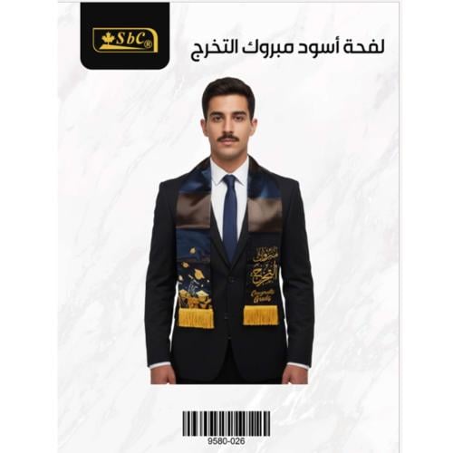 لحفة أسود مبروك التخرج