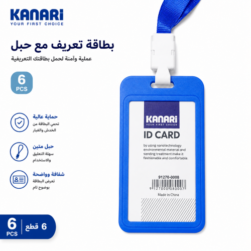 علاقة بطاقة تعريف بلاستيكية مع حبل – لون ازرق– 6 ق...