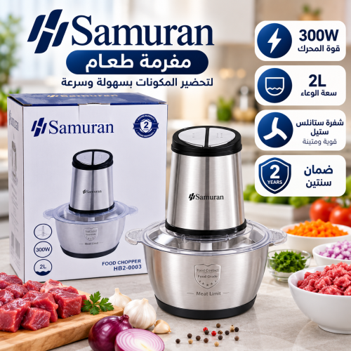 Samouran grinder 2 liter 300 watt