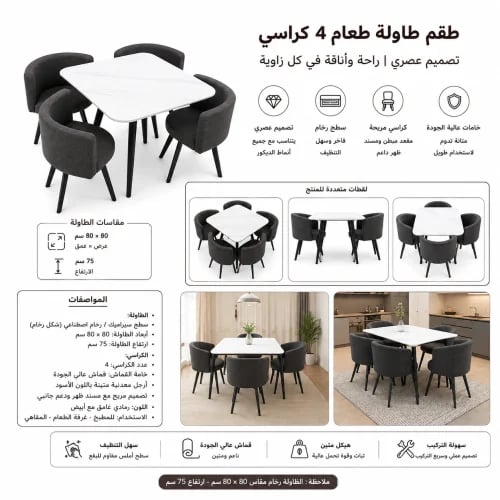 طقم طاولة طعام رخام 80×80 سم مع 4 كراسي قماش مودرن