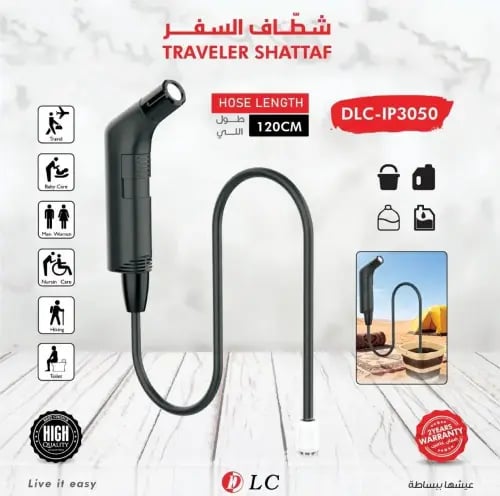 شطاف السفر DLC-3050