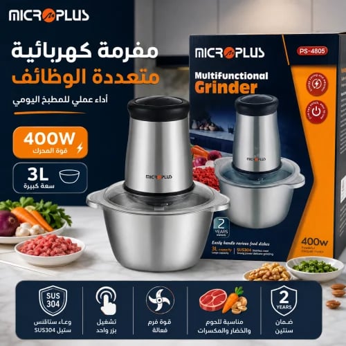 مفرمة كهربائية متعددة الوظائف Micro Plus سعة 3 لتر...