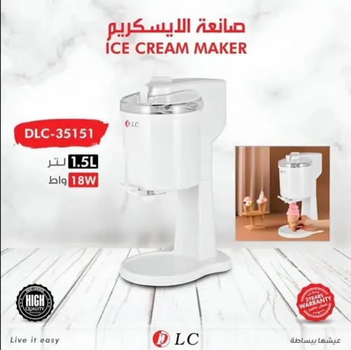 صانعة ايسكريم سعة 1000 مل
