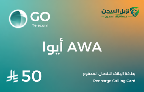 بطاقة ايوا 50 لشحن كبائن السجون