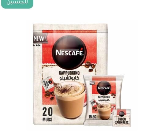 نسكافيه كابتشينو رغوي