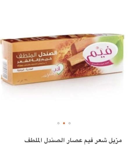 مزيل شعر فيم
