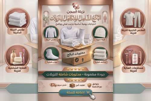 بكج الشتاء (النساء)