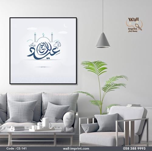 Islamic fabric panel Happy Eid al-Adha on gray bac...