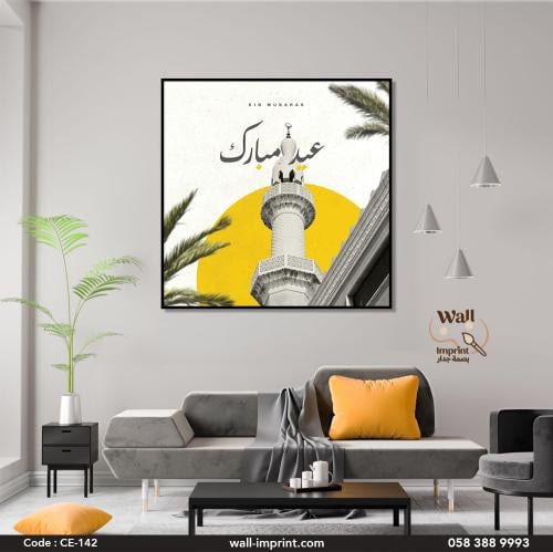 Islamic fabric panel with Eid Mubarak next to an a...