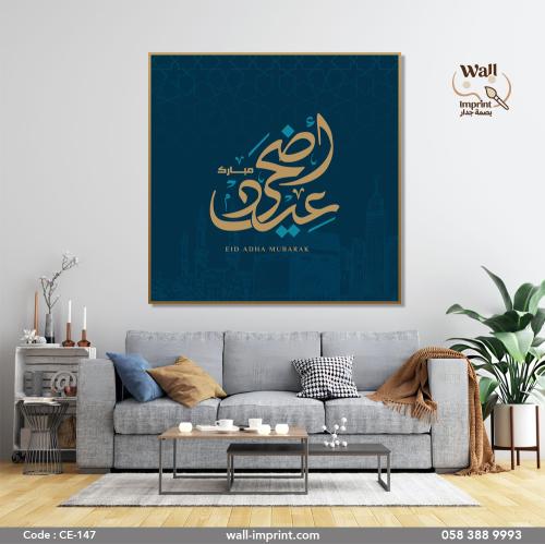 Islamic fabric panel with "Eid al-Adha Mubarak" in...