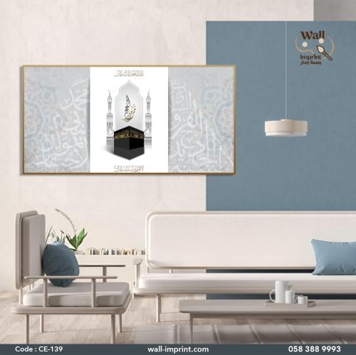 Islamic fabric panel with "Labbaik Allahumma Labba...