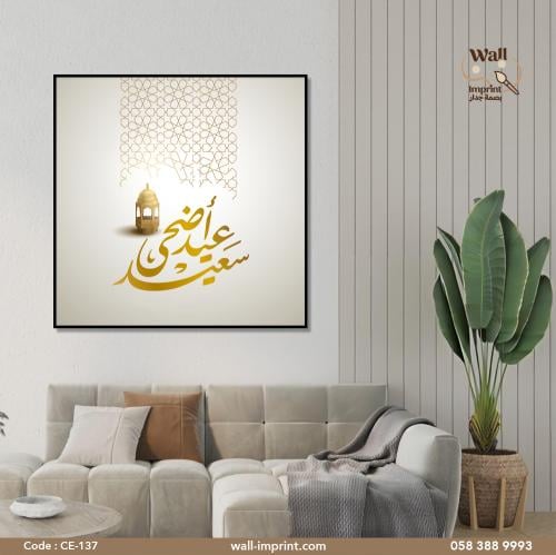 Islamic fabric panel with "Eid al-Adha Mubarak" in...