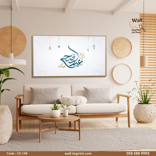 Islamic wall fabric painting Happy Eid al-Adha wit...