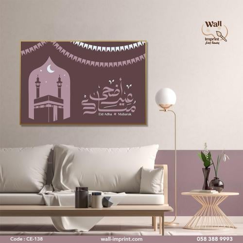 Islamic fabric painting, a blessed Eid al-Adha, in...