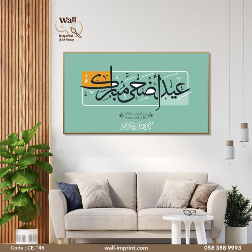 Islamic fabric painting Eid Al-Adha Mubarak every...