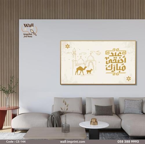 Islamic fabric panel with Happy Eid al-Adha, mosqu...