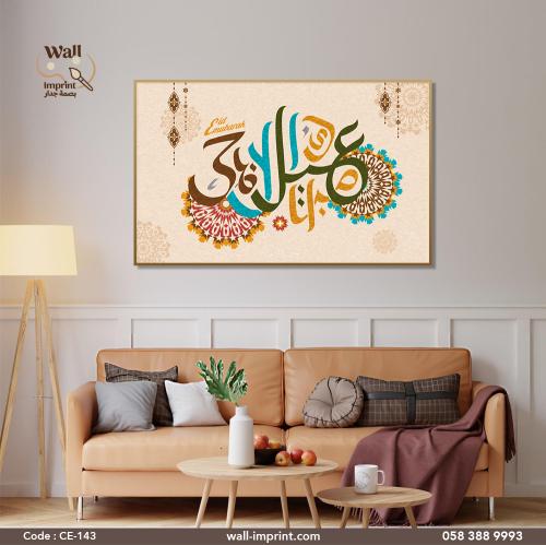 Islamic fabric panel, Eid al-Adha, in an impressiv...