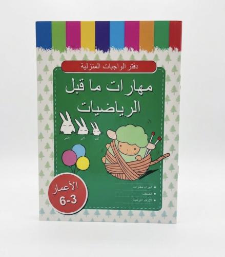 Pre-Mathematics Book