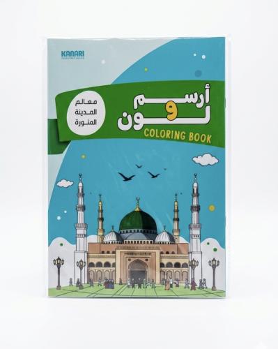 سلسة معالم المدينة المنورة