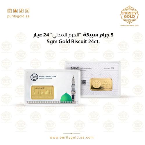 سبيكة وزن 5 جرام BTC