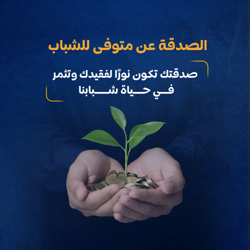 صدقة عن متوفى