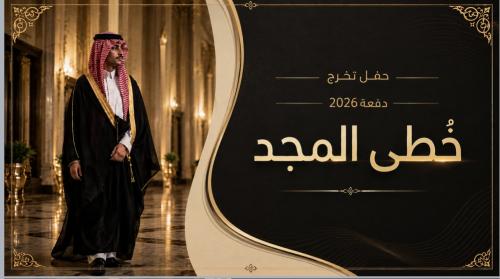 حفل تخرج للبنين 2026