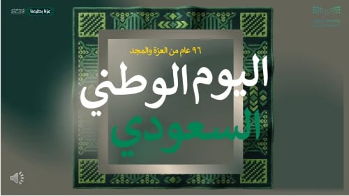 برنامج اليوم الوطني 96 ( بنات) ثانوي ومتوسط