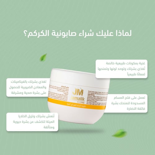 صابونية الكركم