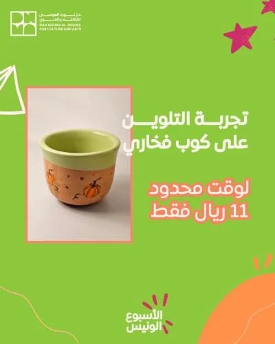 تجربة تلوين كوب فخاري