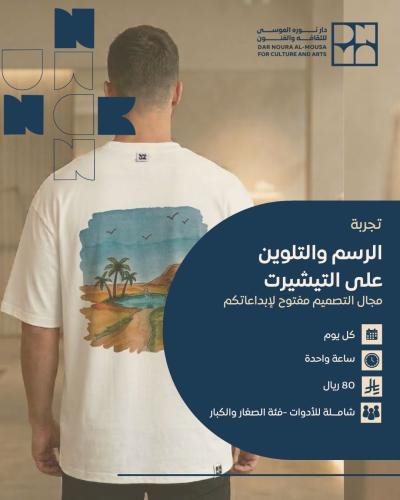 الرسم والتلوين على التيشيرت