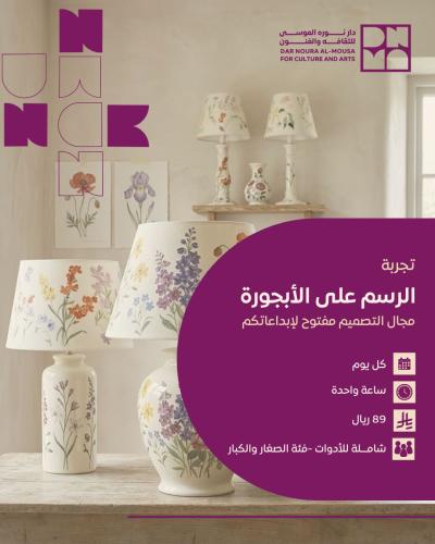 الرسم على الأبجورة (شخصين)