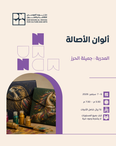 ألوان الأصالة