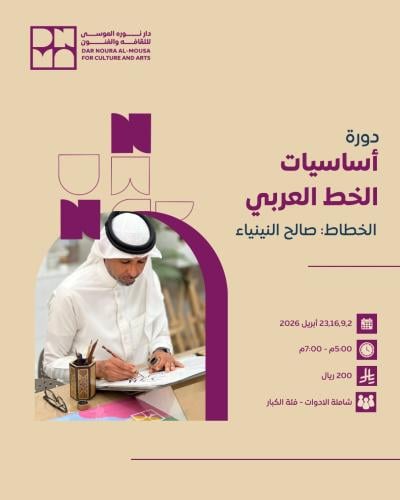أساسيات الخط العربي