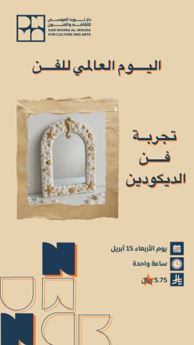 تجربة فن الديكودين