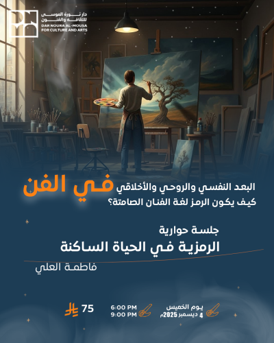 في فن