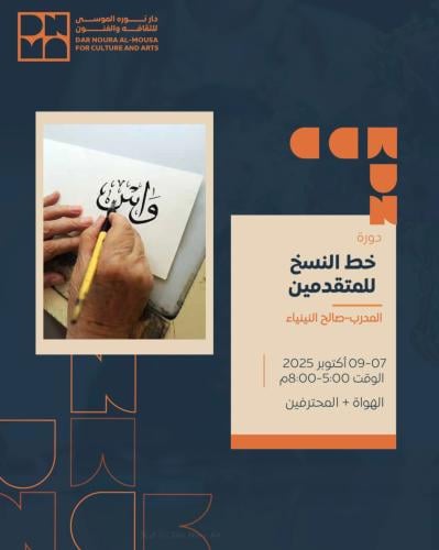 خط النسخ للمتقدمين
